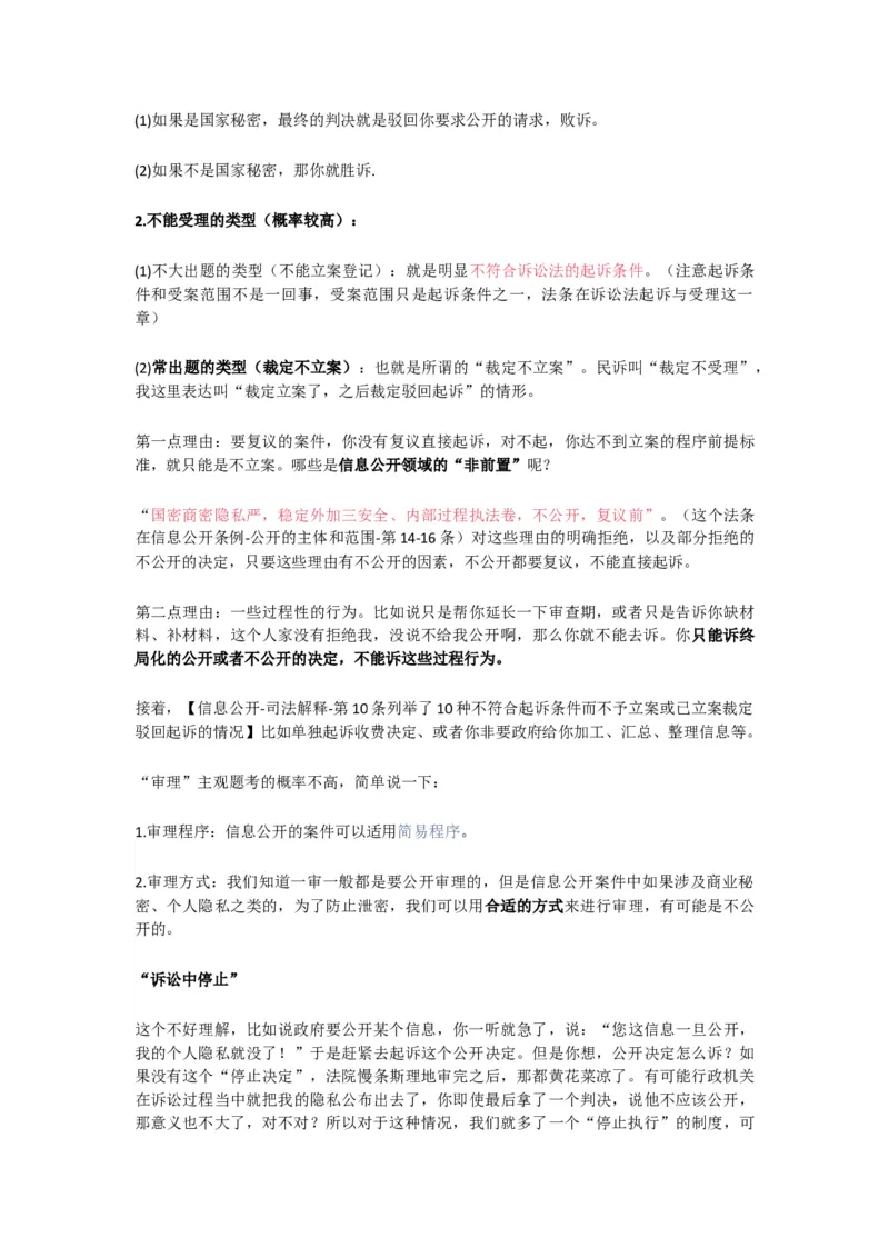《李佳复议赔偿信息公开_2026法考主观_2026法考主观_2026主观文档资料》第3页预览