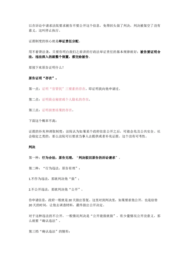 《李佳复议赔偿信息公开_2026法考主观_2026法考主观_2026主观文档资料》第4页预览
