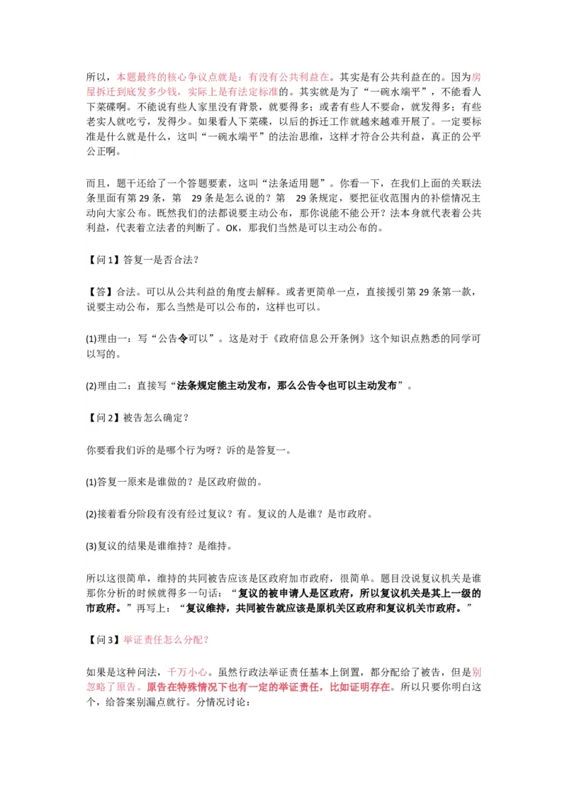 《李佳复议赔偿信息公开_2026法考主观_2026法考主观_2026主观文档资料》第6页预览