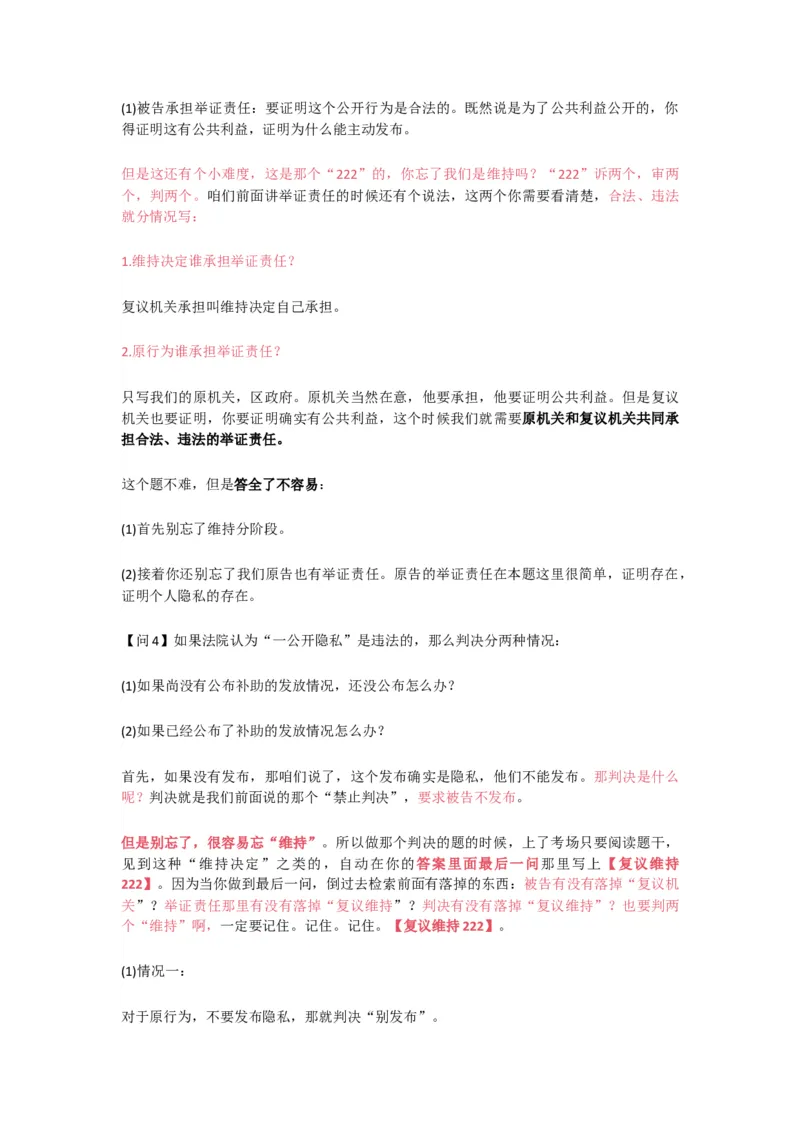 《李佳复议赔偿信息公开_2026法考主观_2026法考主观_2026主观文档资料》第7页预览
