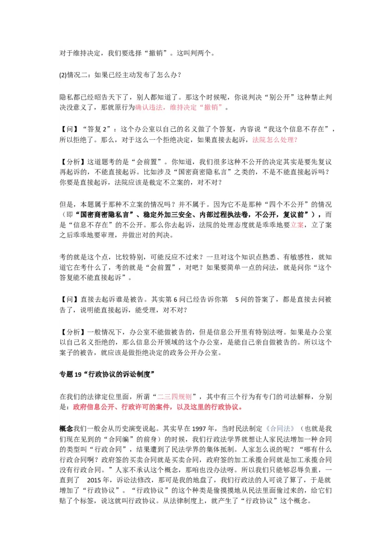 《李佳复议赔偿信息公开_2026法考主观_2026法考主观_2026主观文档资料》第8页预览