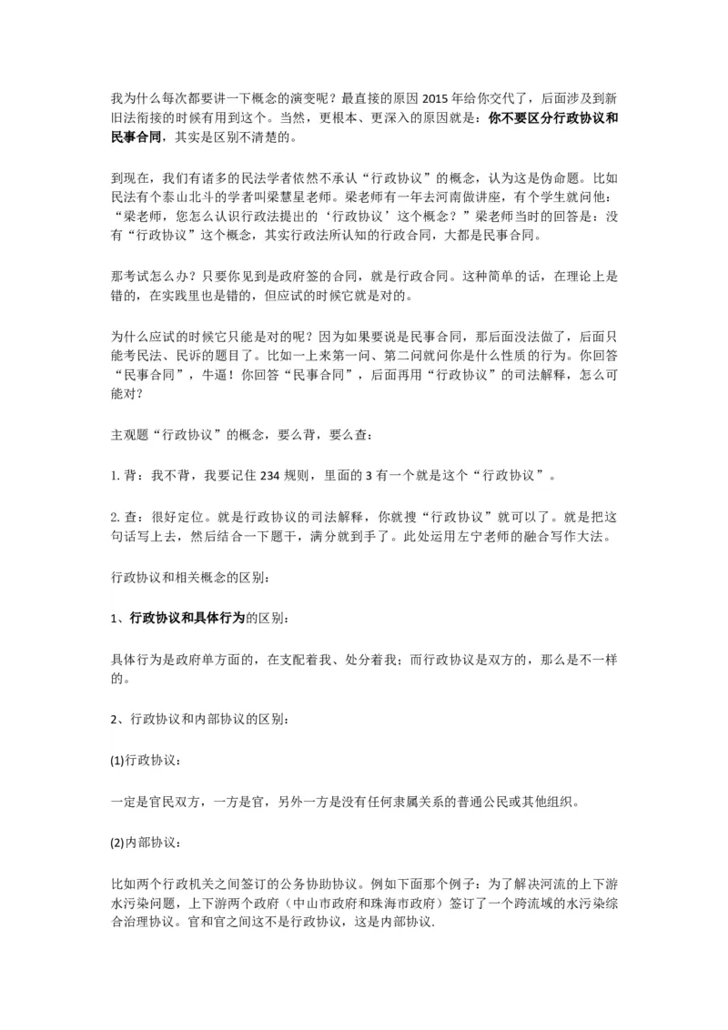 《李佳复议赔偿信息公开_2026法考主观_2026法考主观_2026主观文档资料》第9页预览