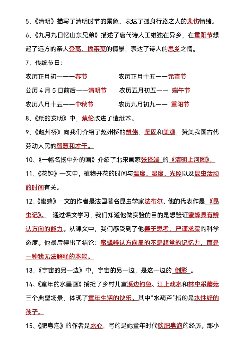 《三年级语文下册期末复习重点_小学1-6年级全科全套_1-6年级全科下册_三年级_三年级下语文_语文三下各类考点归纳》第2页预览