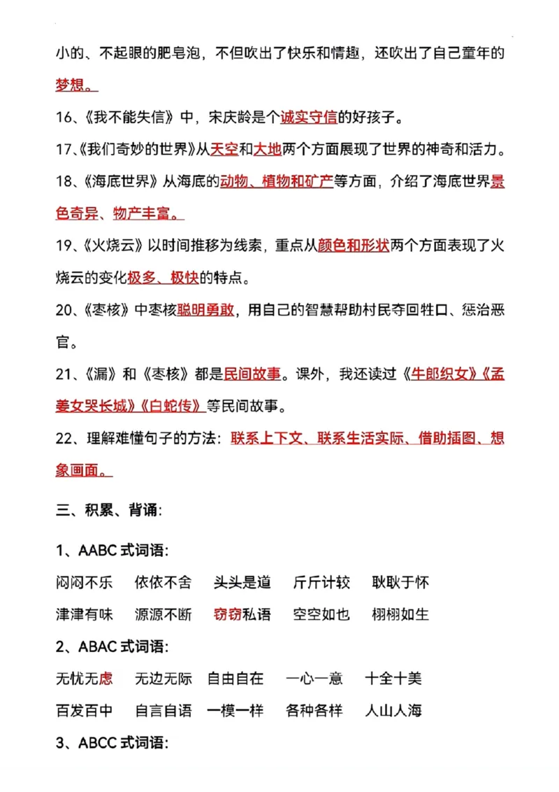 《三年级语文下册期末复习重点_小学1-6年级全科全套_1-6年级全科下册_三年级_三年级下语文_语文三下各类考点归纳》第3页预览