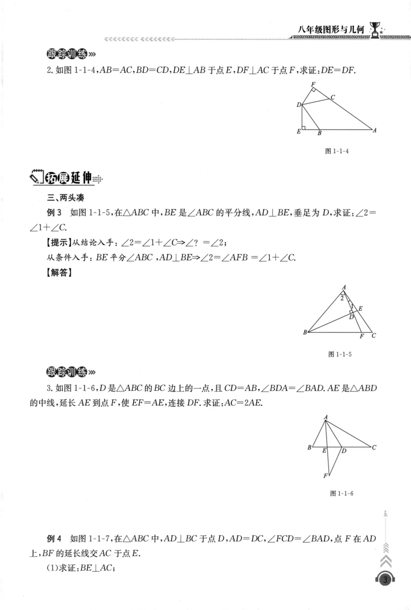 《启东培优微专题,八年级图形与几何278_初中全科目同步习题+精品试卷（7-9年级）(1)_25秋初中数学《同步习题+精品试卷》_初中数学人教版试卷_初中数学人教版7-9年级下册》第10页预览