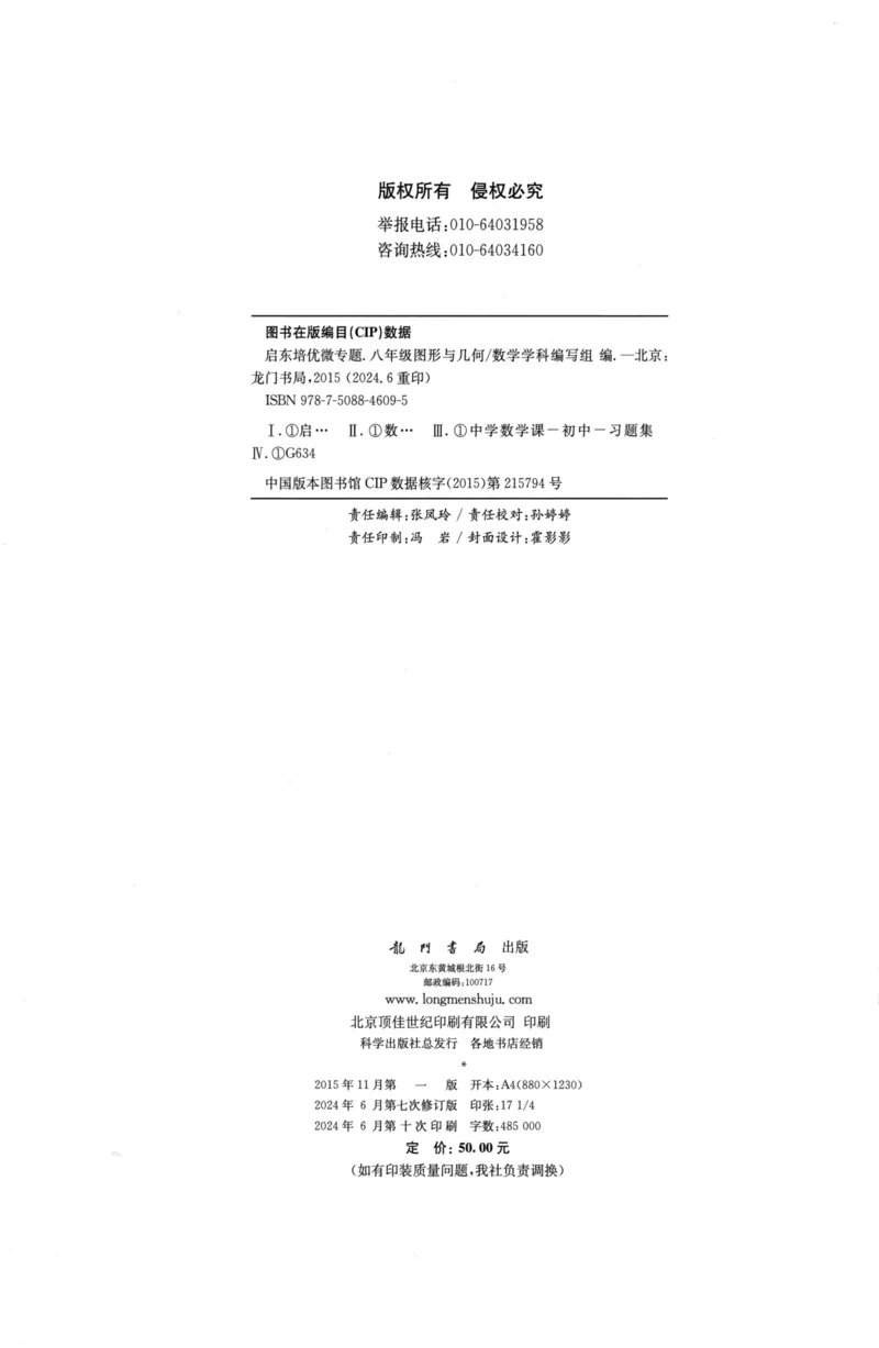 《启东培优微专题,八年级图形与几何278_初中全科目同步习题+精品试卷（7-9年级）(1)_25秋初中数学《同步习题+精品试卷》_初中数学人教版试卷_初中数学人教版7-9年级下册》第3页预览