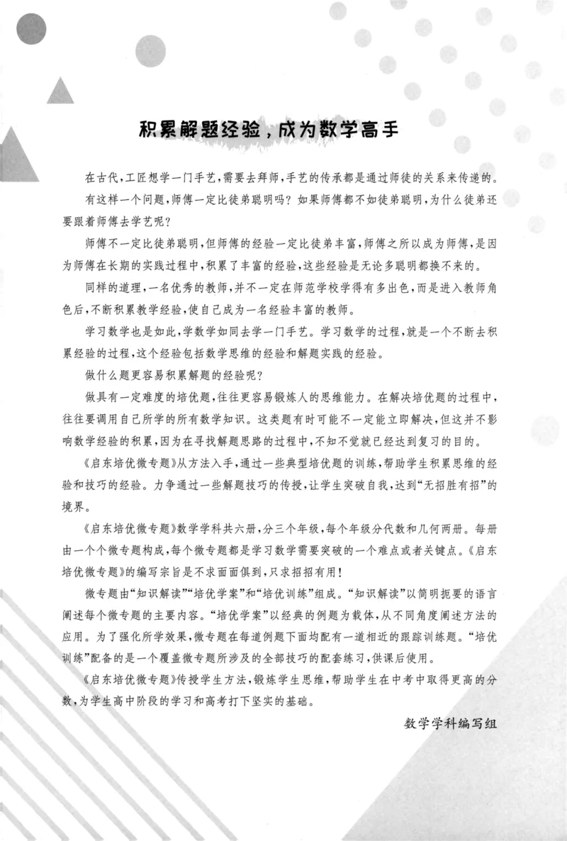 《启东培优微专题,八年级图形与几何278_初中全科目同步习题+精品试卷（7-9年级）(1)_25秋初中数学《同步习题+精品试卷》_初中数学人教版试卷_初中数学人教版7-9年级下册》第4页预览