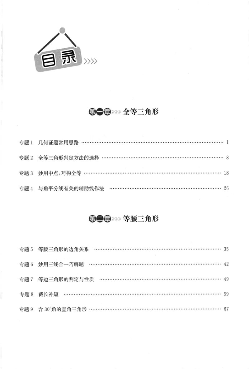 《启东培优微专题,八年级图形与几何278_初中全科目同步习题+精品试卷（7-9年级）(1)_25秋初中数学《同步习题+精品试卷》_初中数学人教版试卷_初中数学人教版7-9年级下册》第6页预览