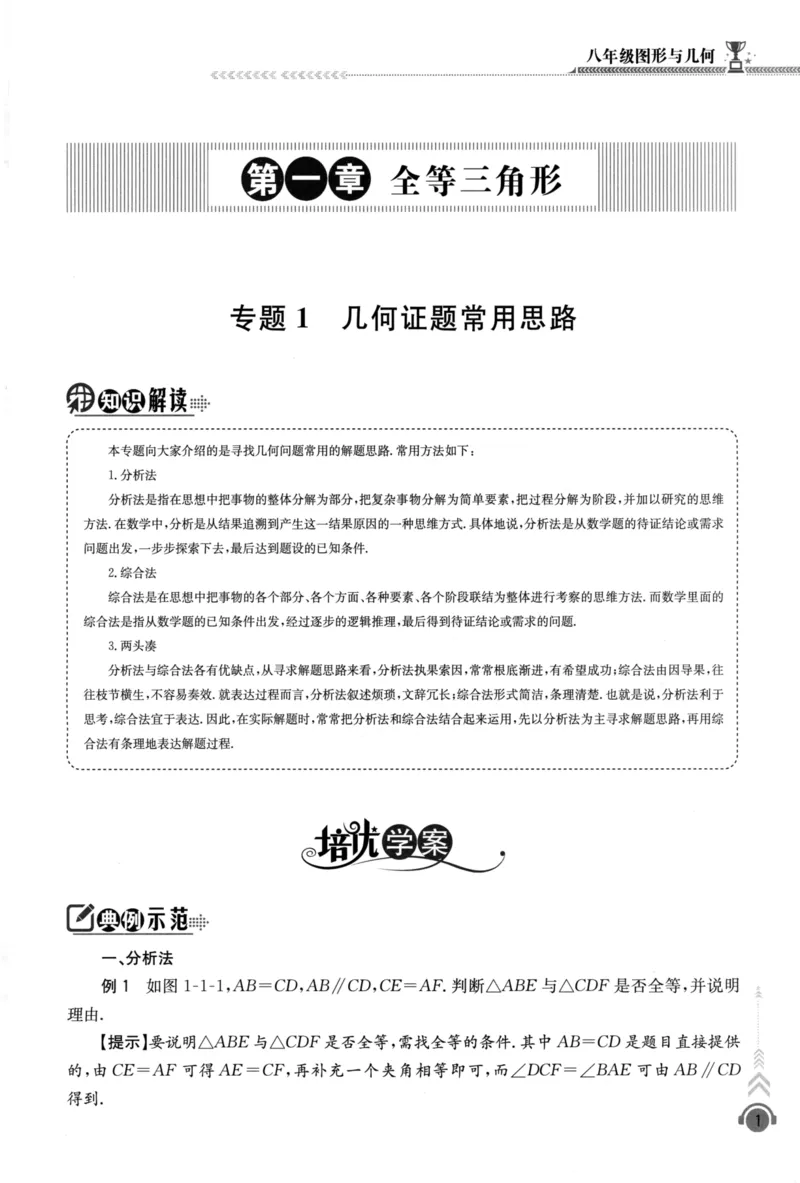 《启东培优微专题,八年级图形与几何278_初中全科目同步习题+精品试卷（7-9年级）(1)_25秋初中数学《同步习题+精品试卷》_初中数学人教版试卷_初中数学人教版7-9年级下册》第8页预览