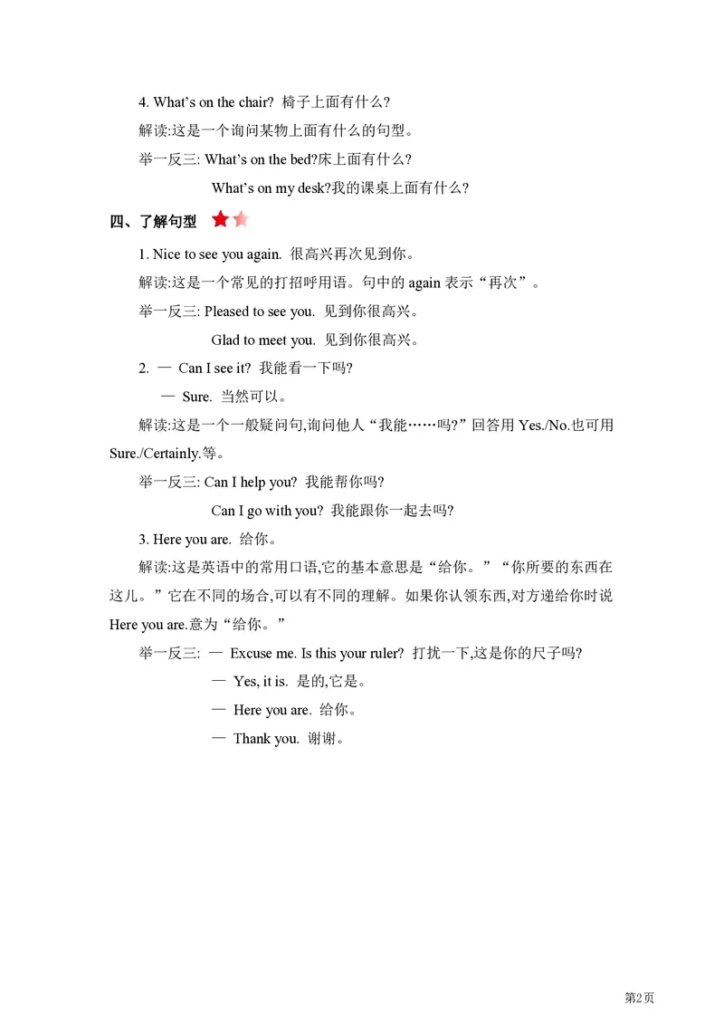 《人教精通版英语三年级单元要点汇总_小学1-6年级全科全套_1-6年级全科下册_三年级_三年级下英语_英语三下人教精通版》第2页预览