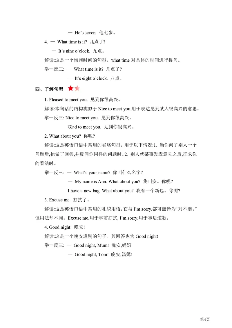 《人教精通版英语三年级单元要点汇总_小学1-6年级全科全套_1-6年级全科下册_三年级_三年级下英语_英语三下人教精通版》第4页预览