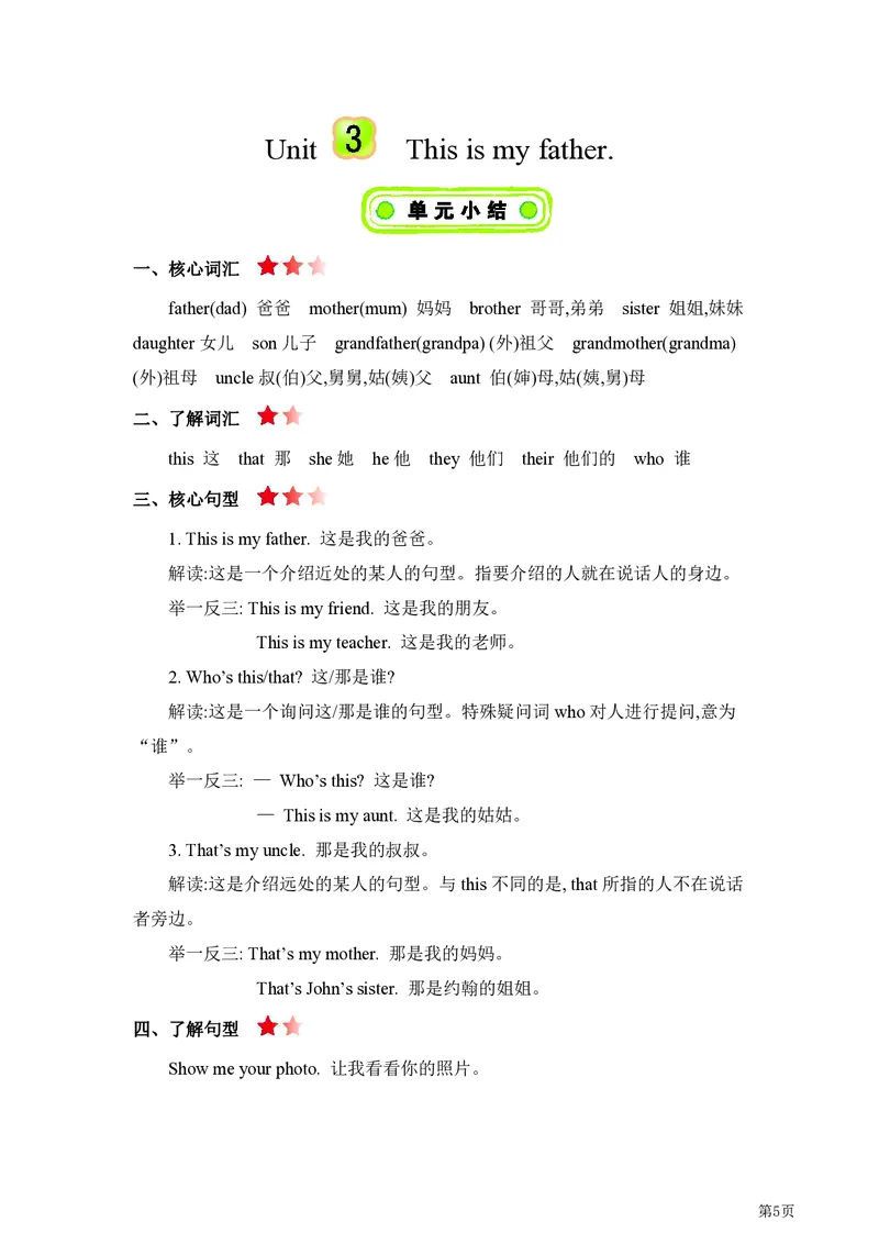 《人教精通版英语三年级单元要点汇总_小学1-6年级全科全套_1-6年级全科下册_三年级_三年级下英语_英语三下人教精通版》第5页预览