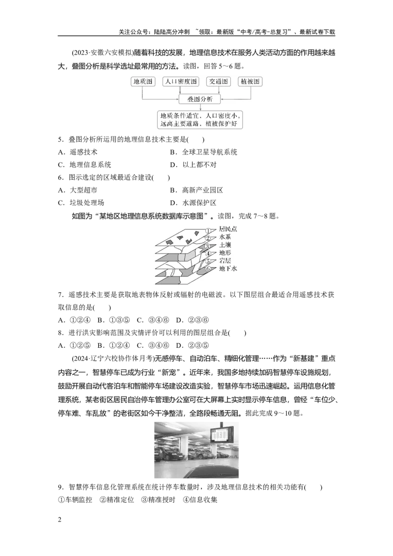《第一章　训练4　地理信息技术的应用_07-地理-高考总复习_一轮复习_2025年_2025年大一轮复习讲义地理人教版_地理_大一轮复习讲义学生专用_2025一轮复习87练_第一部分　自然地理》第2页预览