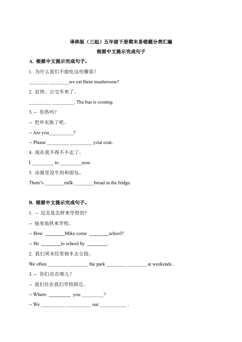 《期末易错题分类汇编根据中文提示完成句子译林版（三起）五年级下册_小学1-6年级全科全套_1-6年级全科下册_五年级_五年级下英语_英语五下译林版》第1页预览