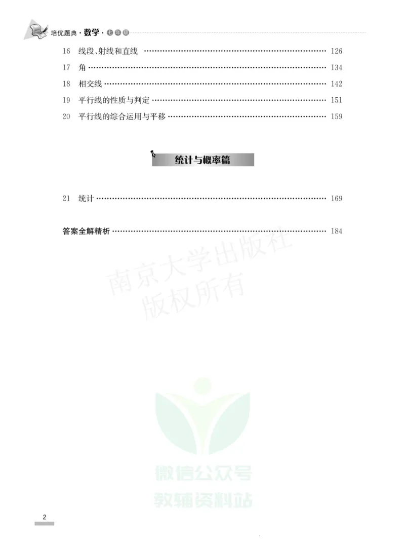 《培优题典七年级数学_初中全科目同步习题+精品试卷（7-9年级）(1)_25秋初中数学《同步习题+精品试卷》_初中数学人教版试卷_初中数学人教版7-9年级上册_《培优题典》》第4页预览