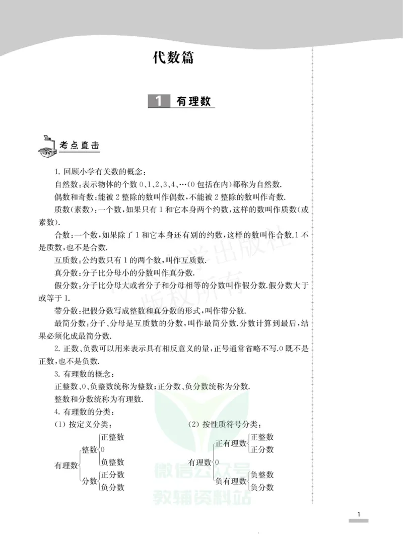 《培优题典七年级数学_初中全科目同步习题+精品试卷（7-9年级）(1)_25秋初中数学《同步习题+精品试卷》_初中数学人教版试卷_初中数学人教版7-9年级上册_《培优题典》》第5页预览