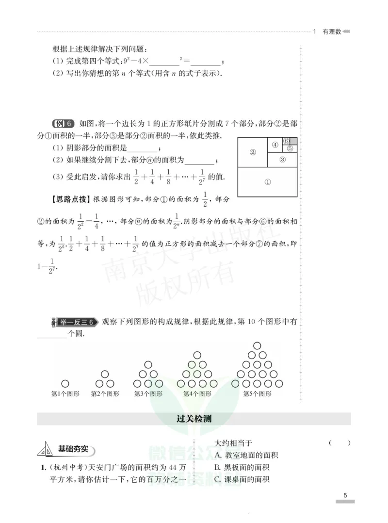 《培优题典七年级数学_初中全科目同步习题+精品试卷（7-9年级）(1)_25秋初中数学《同步习题+精品试卷》_初中数学人教版试卷_初中数学人教版7-9年级上册_《培优题典》》第9页预览