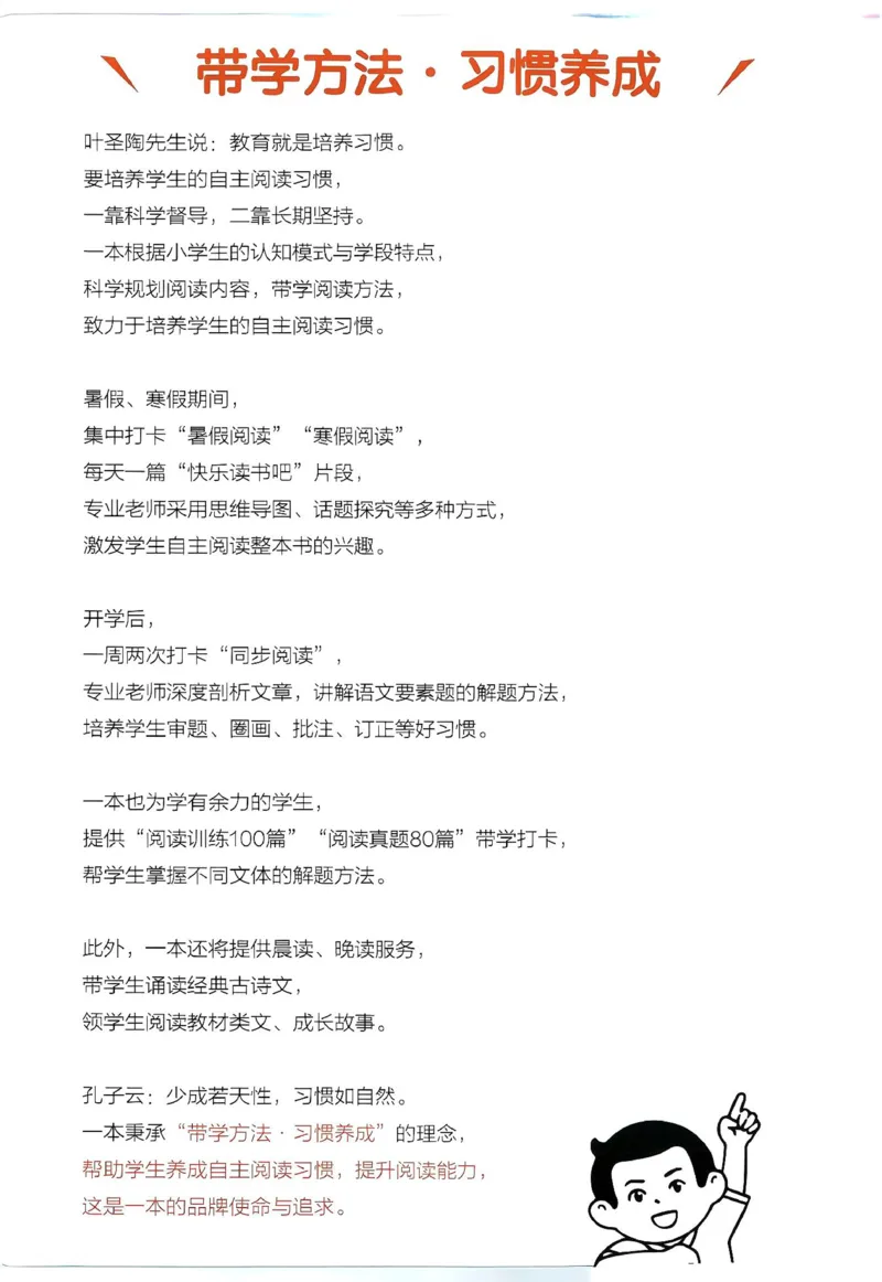 《27版1年级数学一本《小学数学思维阅读100篇》（通用）清晰版_27版一本《小学数学思维阅读100篇》数学通用版》第2页预览