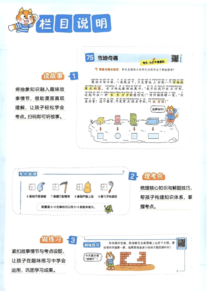 《27版1年级数学一本《小学数学思维阅读100篇》（通用）清晰版_27版一本《小学数学思维阅读100篇》数学通用版》第4页预览