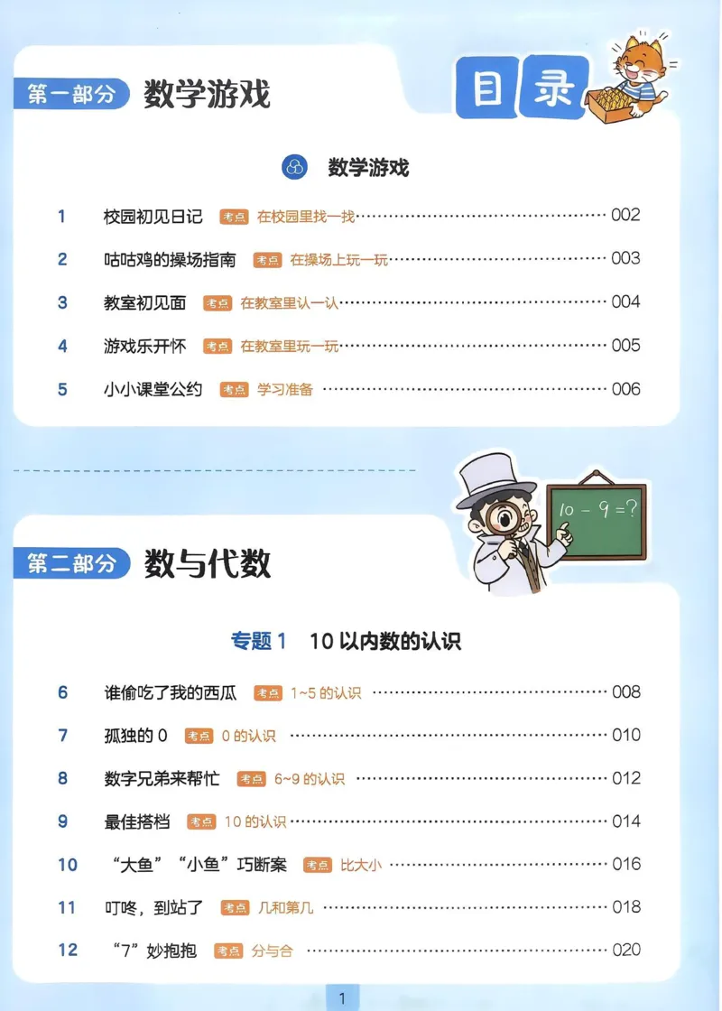 《27版1年级数学一本《小学数学思维阅读100篇》（通用）清晰版_27版一本《小学数学思维阅读100篇》数学通用版》第5页预览
