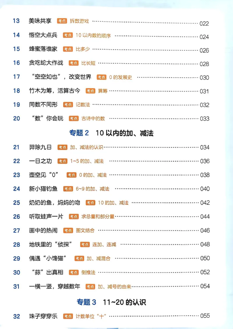 《27版1年级数学一本《小学数学思维阅读100篇》（通用）清晰版_27版一本《小学数学思维阅读100篇》数学通用版》第6页预览