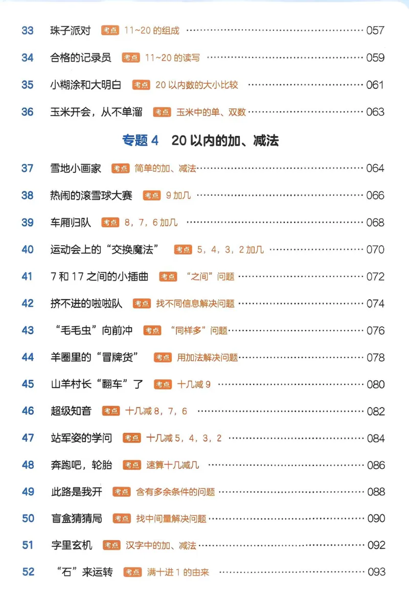 《27版1年级数学一本《小学数学思维阅读100篇》（通用）清晰版_27版一本《小学数学思维阅读100篇》数学通用版》第7页预览
