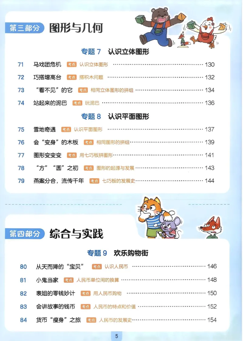 《27版1年级数学一本《小学数学思维阅读100篇》（通用）清晰版_27版一本《小学数学思维阅读100篇》数学通用版》第9页预览