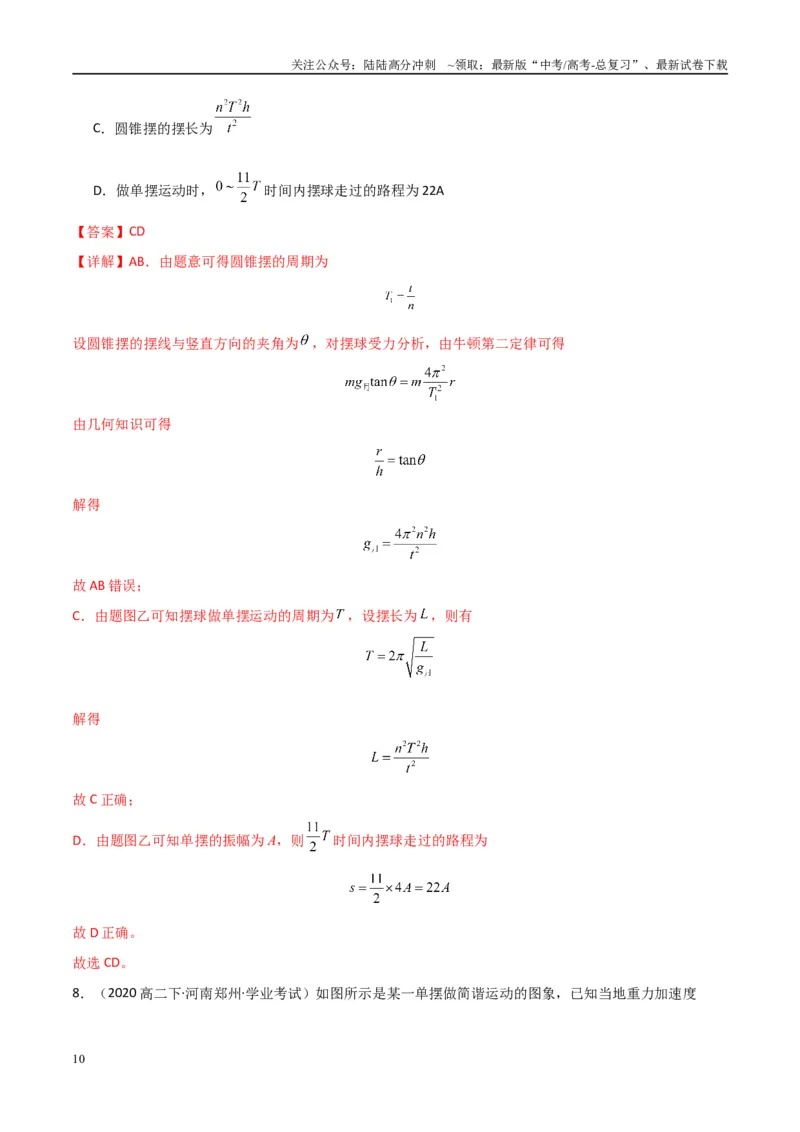 《专题19机械振动与机械波（教师版）_04-物理-高考总复习_专项复习_2025年_2025年高中学业水平合格考物理真题分类汇编（全国通用）》第10页预览