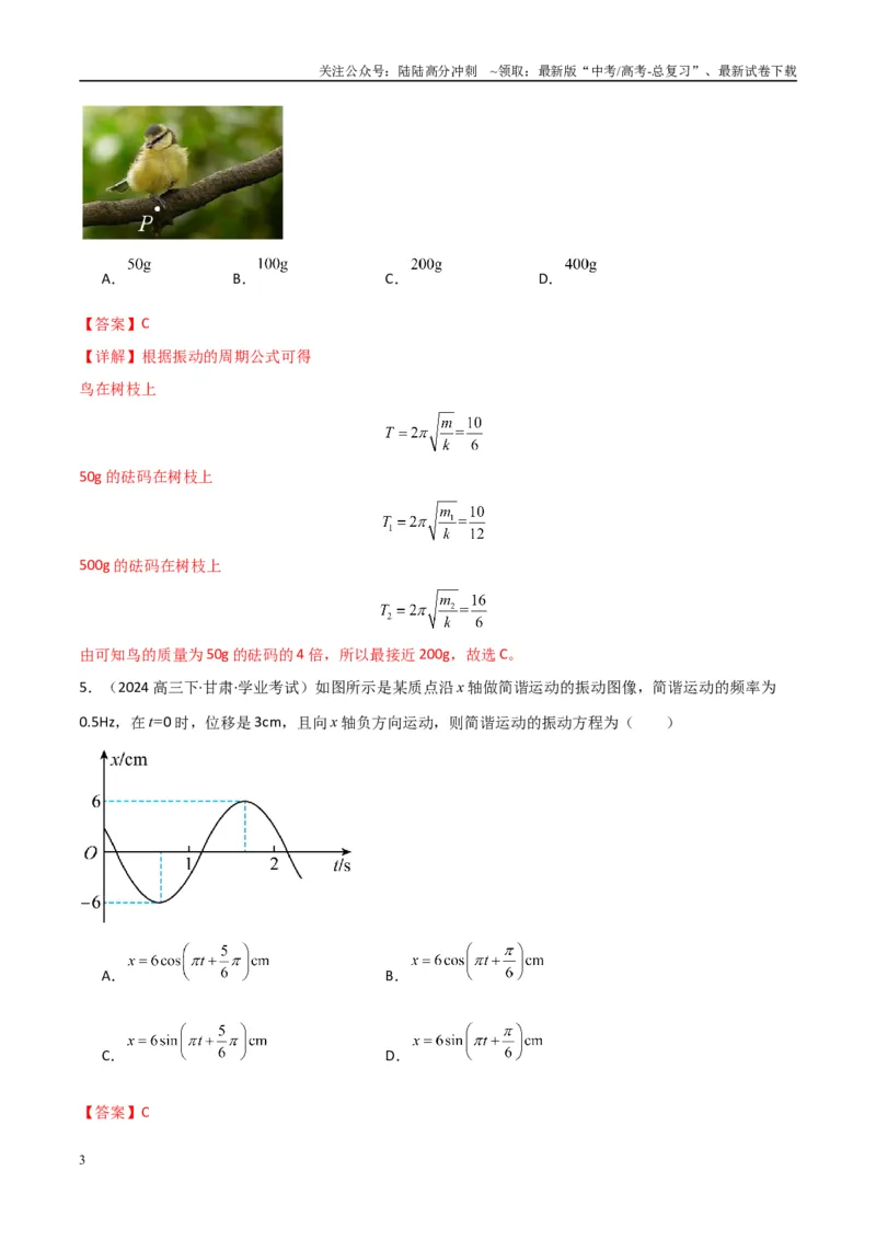 《专题19机械振动与机械波（教师版）_04-物理-高考总复习_专项复习_2025年_2025年高中学业水平合格考物理真题分类汇编（全国通用）》第3页预览