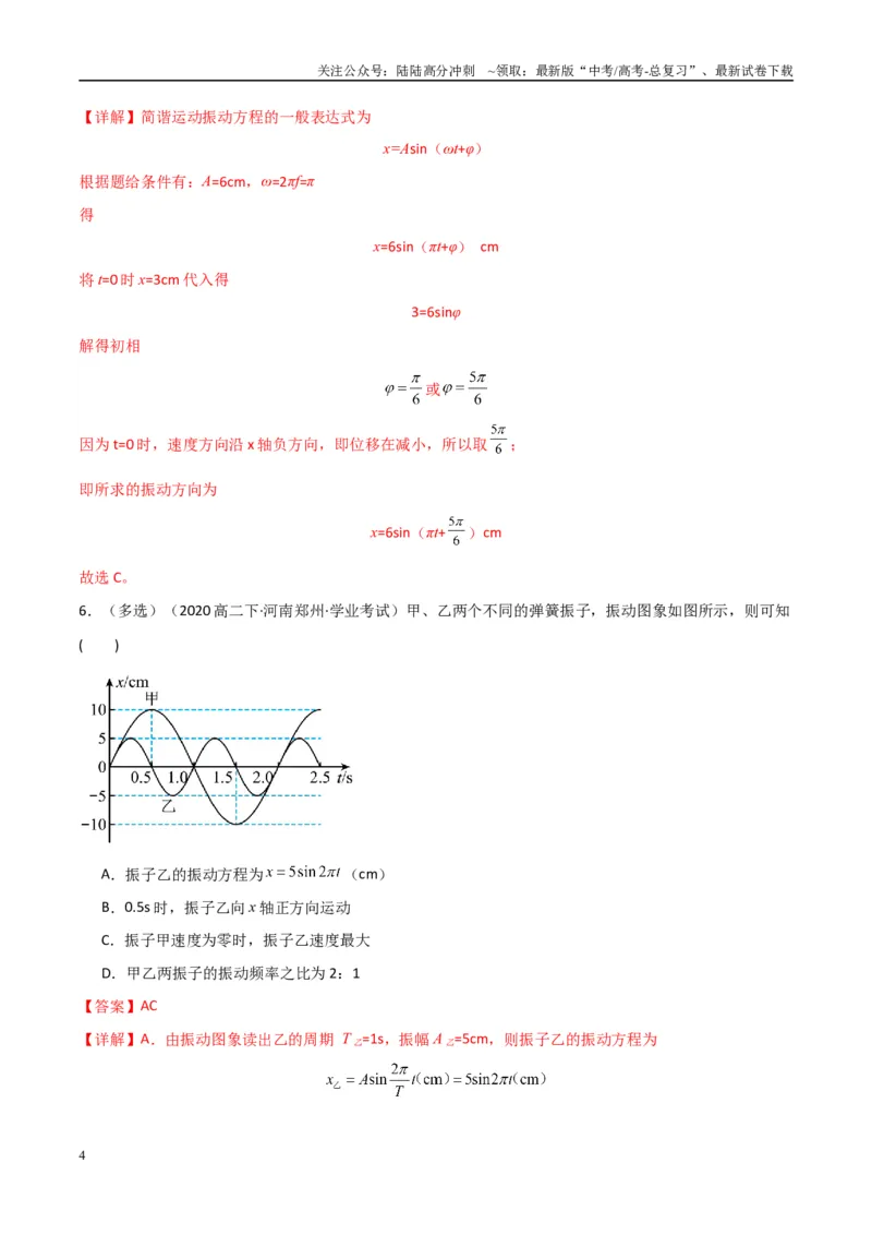 《专题19机械振动与机械波（教师版）_04-物理-高考总复习_专项复习_2025年_2025年高中学业水平合格考物理真题分类汇编（全国通用）》第4页预览