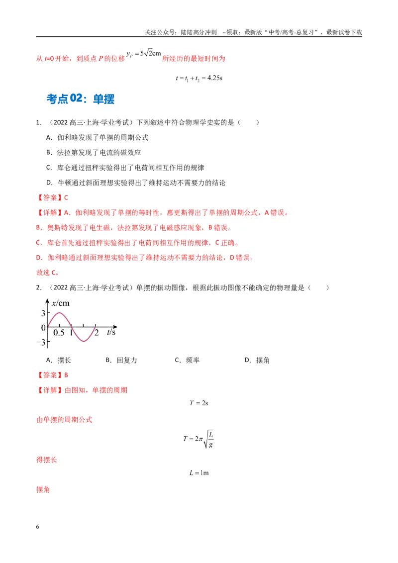 《专题19机械振动与机械波（教师版）_04-物理-高考总复习_专项复习_2025年_2025年高中学业水平合格考物理真题分类汇编（全国通用）》第6页预览