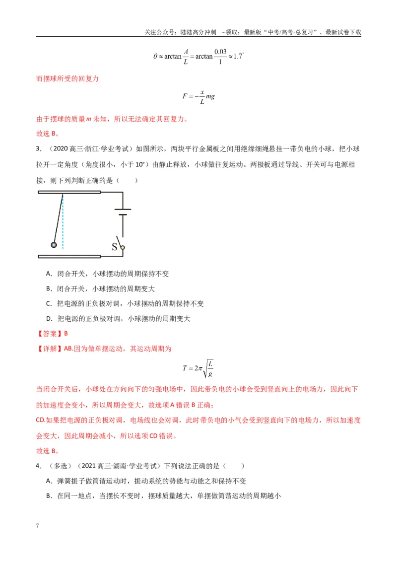 《专题19机械振动与机械波（教师版）_04-物理-高考总复习_专项复习_2025年_2025年高中学业水平合格考物理真题分类汇编（全国通用）》第7页预览