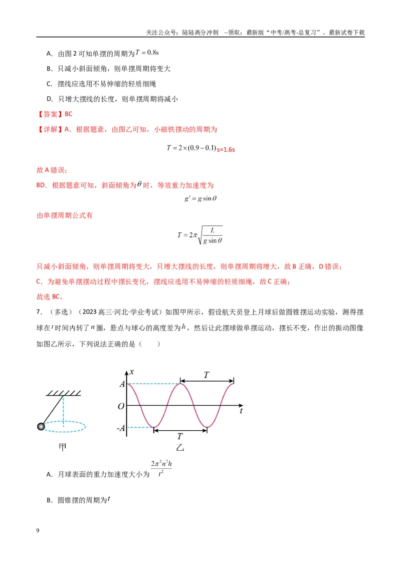 《专题19机械振动与机械波（教师版）_04-物理-高考总复习_专项复习_2025年_2025年高中学业水平合格考物理真题分类汇编（全国通用）》第9页预览