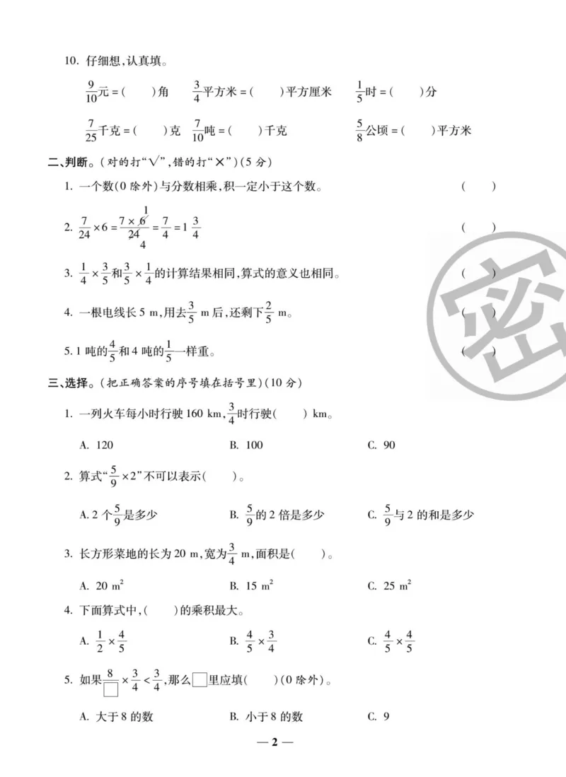 《六（上）状元大考卷数学西师版（周考单元月考期中期末试卷）_小学1-6年级全科全套_1-6年级全科上册_六年级_数学_六年级数学上西师大版_西师大数学六上专项练习》第3页预览