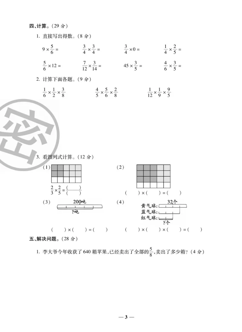 《六（上）状元大考卷数学西师版（周考单元月考期中期末试卷）_小学1-6年级全科全套_1-6年级全科上册_六年级_数学_六年级数学上西师大版_西师大数学六上专项练习》第4页预览