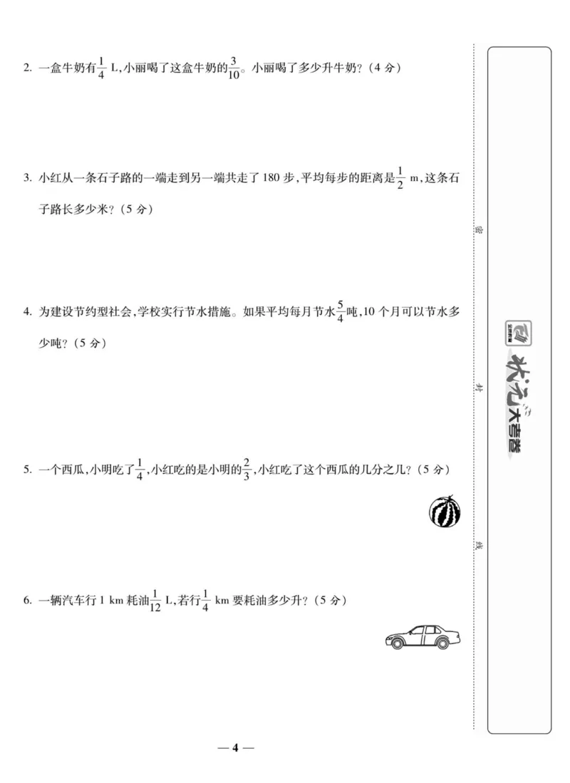 《六（上）状元大考卷数学西师版（周考单元月考期中期末试卷）_小学1-6年级全科全套_1-6年级全科上册_六年级_数学_六年级数学上西师大版_西师大数学六上专项练习》第5页预览