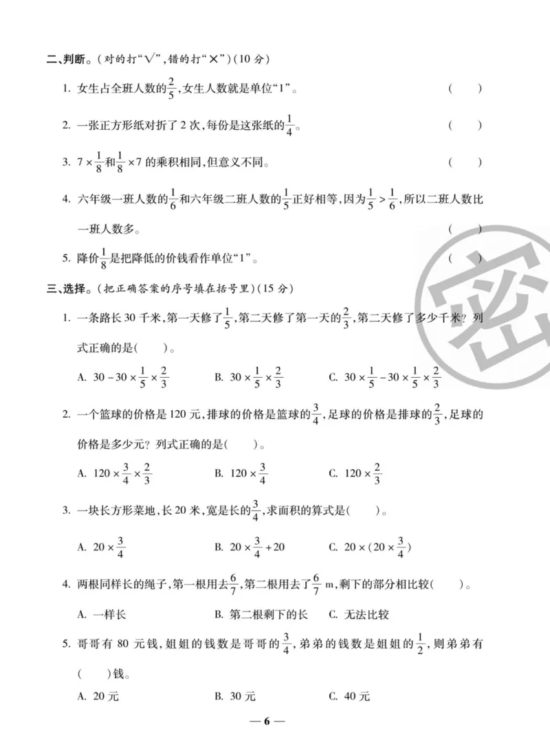 《六（上）状元大考卷数学西师版（周考单元月考期中期末试卷）_小学1-6年级全科全套_1-6年级全科上册_六年级_数学_六年级数学上西师大版_西师大数学六上专项练习》第7页预览