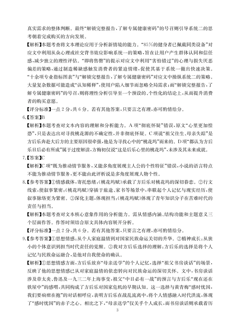 《语文答案-四川省大数据联盟2026届高三3月开学联考_2024-2027高三（6-6月题库）_2026年03月高三试卷_260311四川省大数据联盟2026届高三3月开学联考（全科）》第3页预览