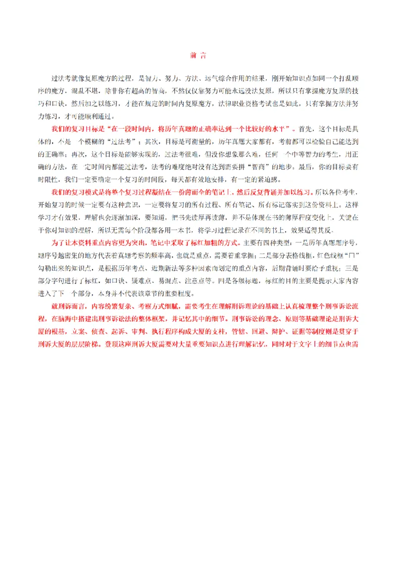 《2026魔方法考：刑诉主客一体笔记_2026法考客观_其他_2026魔方法考笔记合集》第1页预览