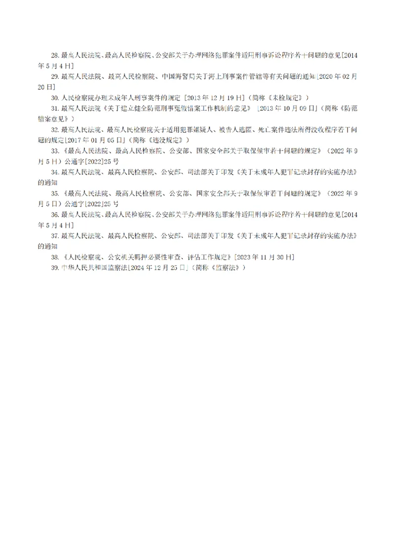 《2026魔方法考：刑诉主客一体笔记_2026法考客观_其他_2026魔方法考笔记合集》第4页预览