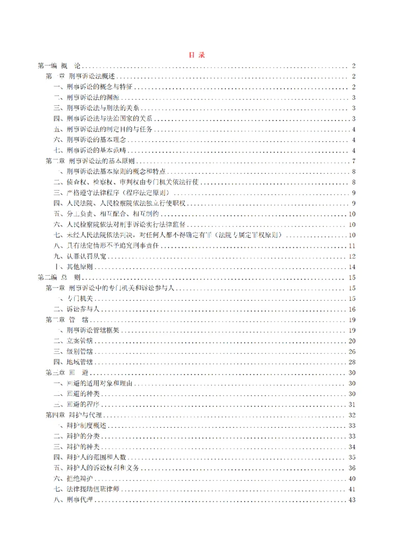 《2026魔方法考：刑诉主客一体笔记_2026法考客观_其他_2026魔方法考笔记合集》第5页预览