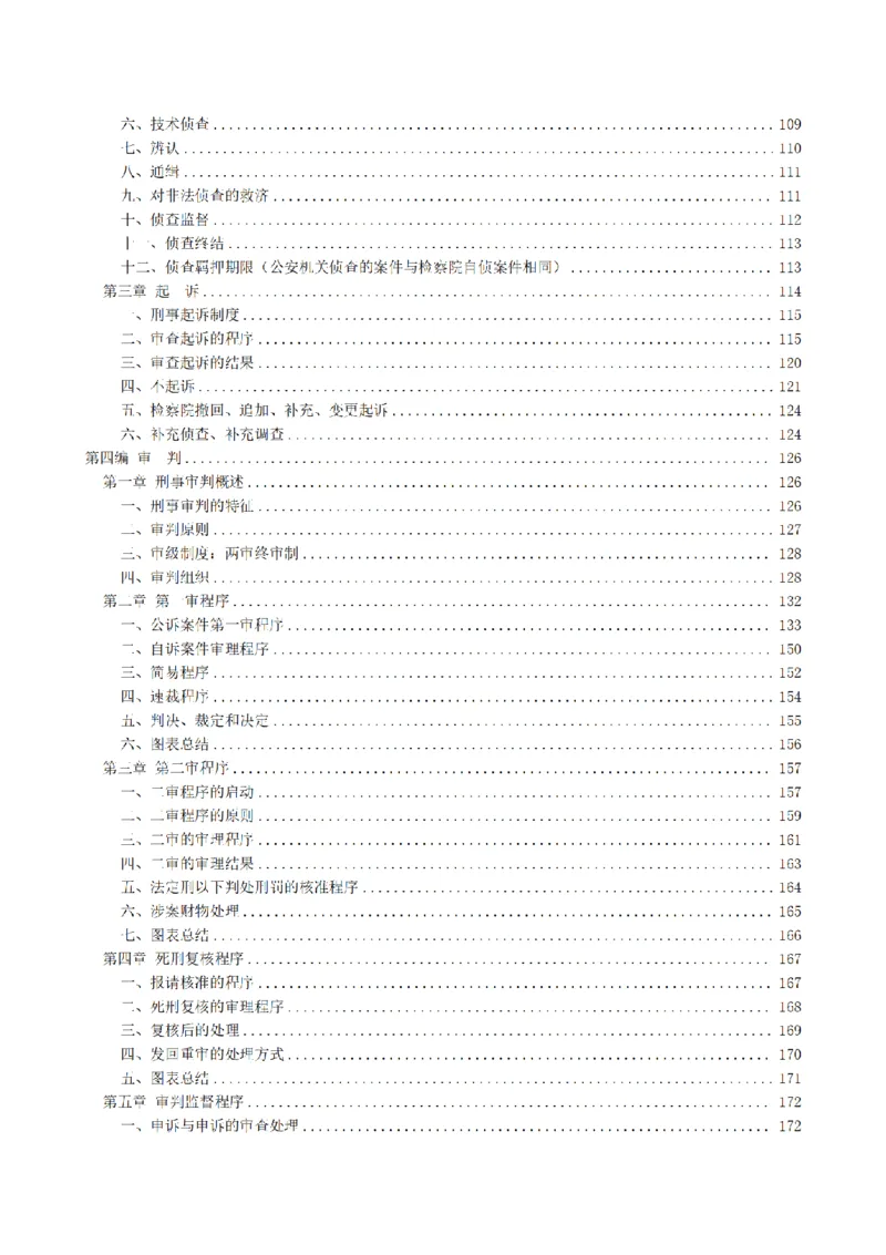 《2026魔方法考：刑诉主客一体笔记_2026法考客观_其他_2026魔方法考笔记合集》第7页预览