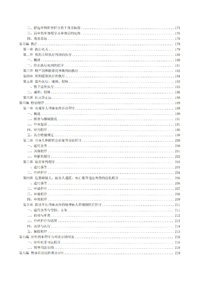 《2026魔方法考：刑诉主客一体笔记_2026法考客观_其他_2026魔方法考笔记合集》第8页预览