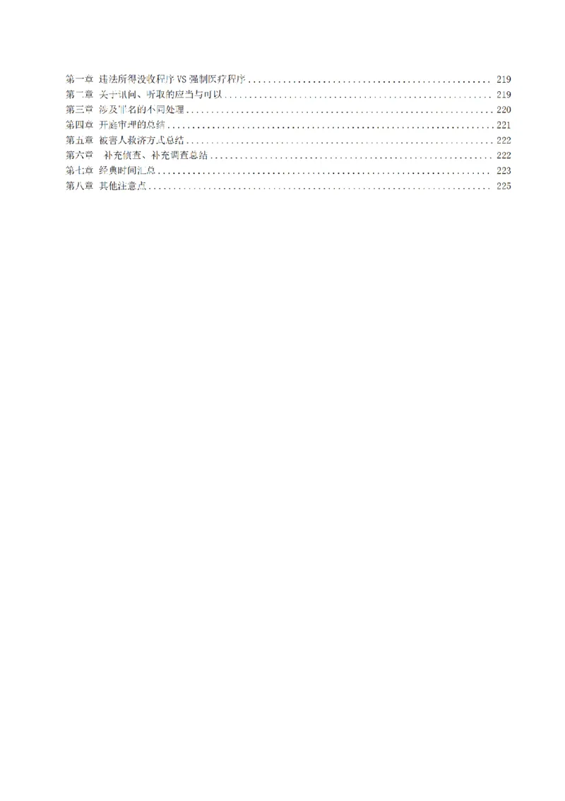 《2026魔方法考：刑诉主客一体笔记_2026法考客观_其他_2026魔方法考笔记合集》第9页预览