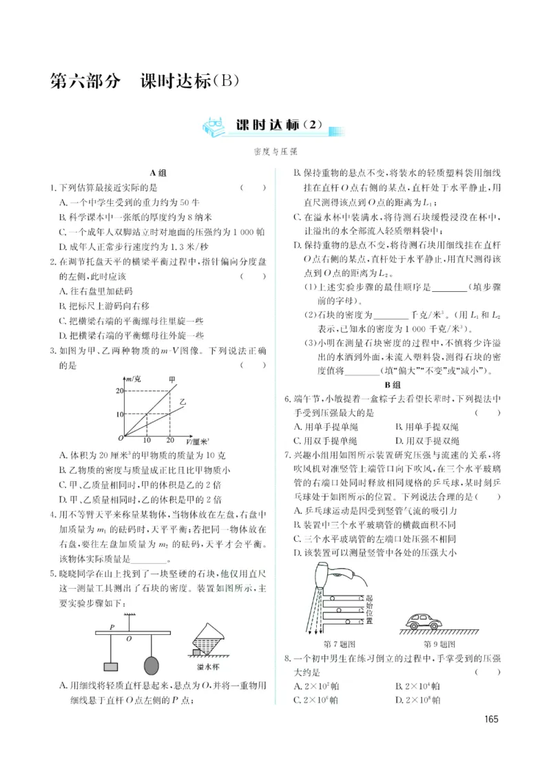 《赢在中考-科学课时B_初中全科目同步习题+精品试卷（7-9年级）(1)_25秋初中科学《同步习题+精品试卷》_《赢在中考》》第1页预览