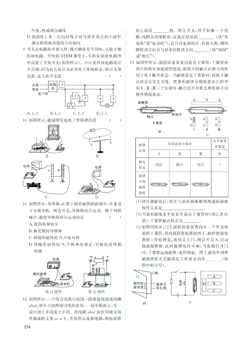 《赢在中考-科学课时B_初中全科目同步习题+精品试卷（7-9年级）(1)_25秋初中科学《同步习题+精品试卷》_《赢在中考》》第10页预览