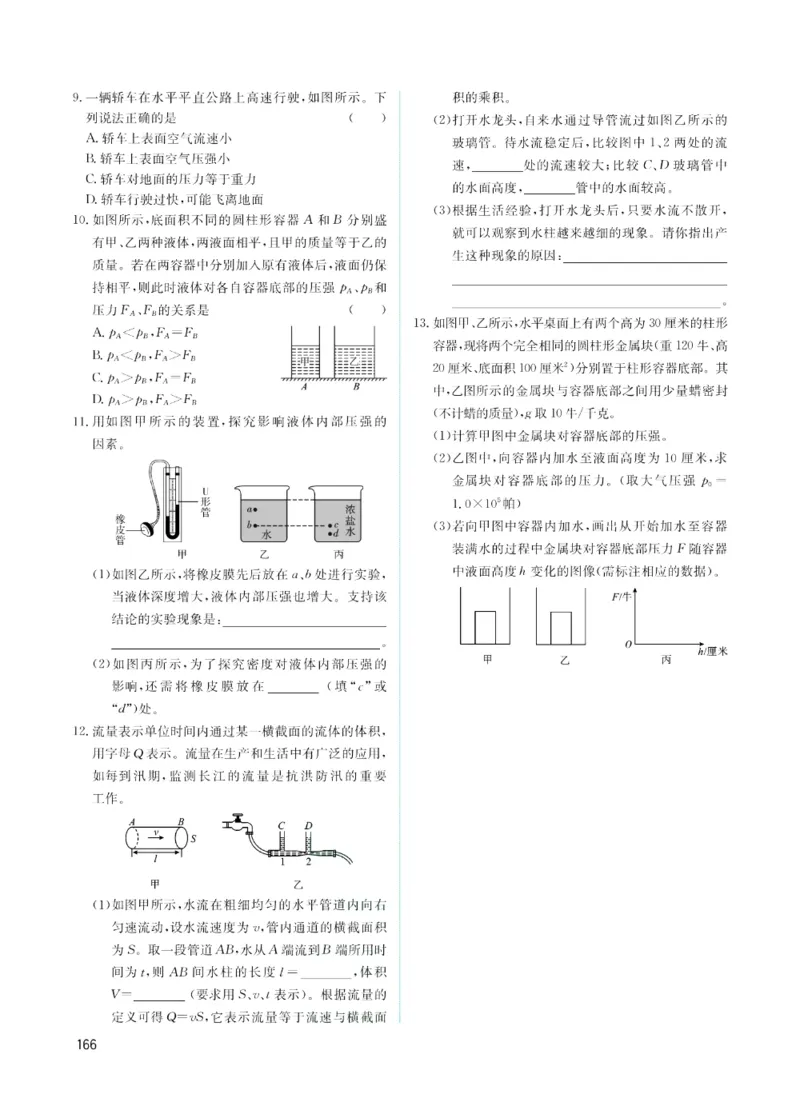 《赢在中考-科学课时B_初中全科目同步习题+精品试卷（7-9年级）(1)_25秋初中科学《同步习题+精品试卷》_《赢在中考》》第2页预览