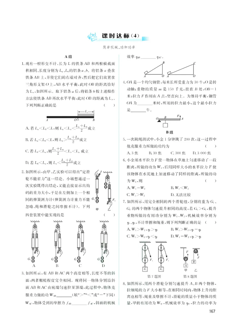 《赢在中考-科学课时B_初中全科目同步习题+精品试卷（7-9年级）(1)_25秋初中科学《同步习题+精品试卷》_《赢在中考》》第3页预览