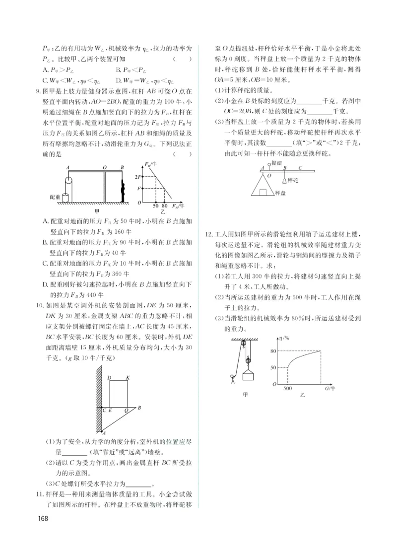 《赢在中考-科学课时B_初中全科目同步习题+精品试卷（7-9年级）(1)_25秋初中科学《同步习题+精品试卷》_《赢在中考》》第4页预览