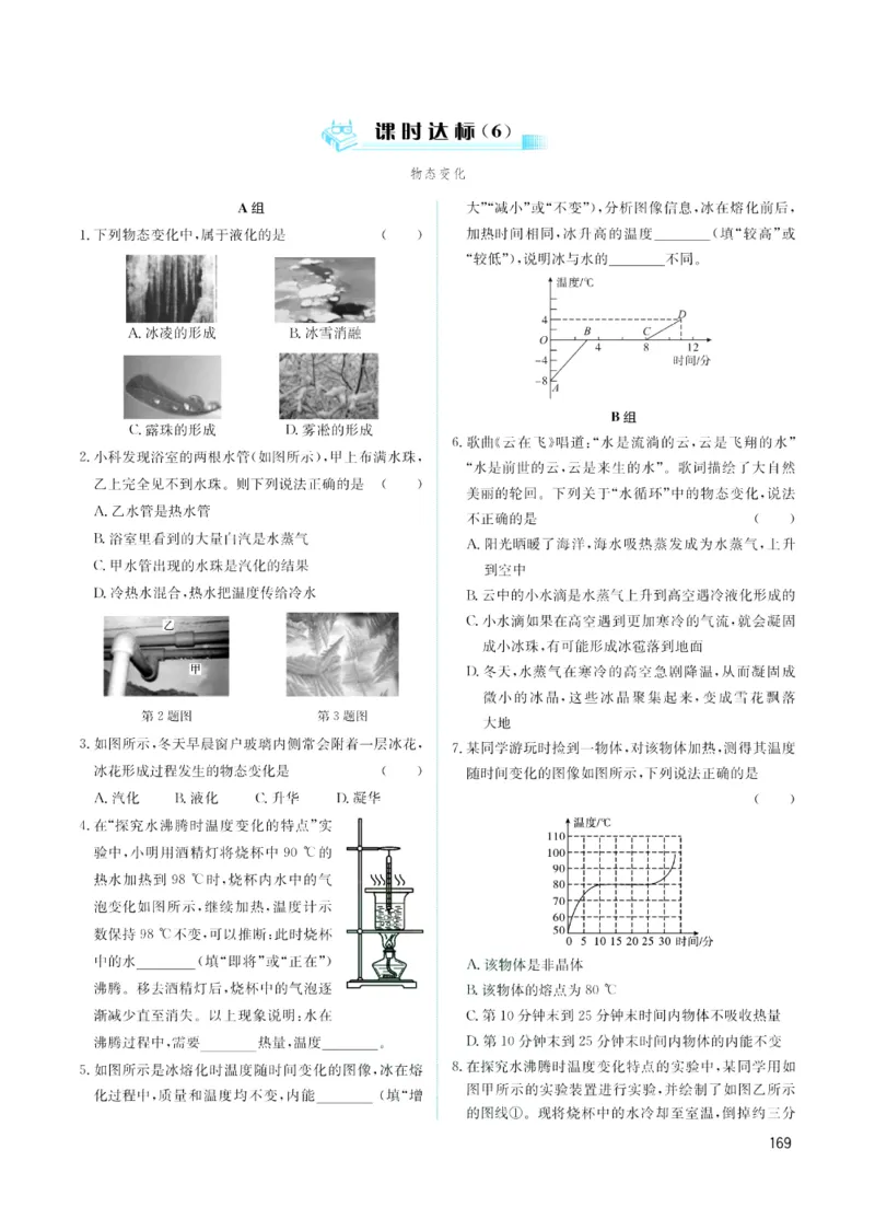《赢在中考-科学课时B_初中全科目同步习题+精品试卷（7-9年级）(1)_25秋初中科学《同步习题+精品试卷》_《赢在中考》》第5页预览